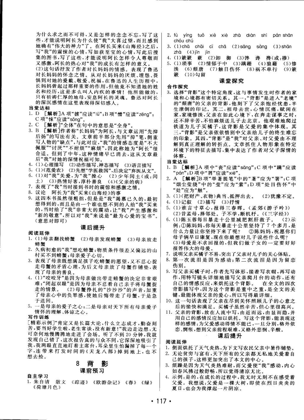 2015年同行学案课堂达标七年级语文下册鲁教版 第31页