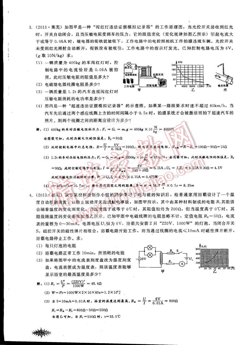 2014年思維新觀察課時(shí)作業(yè)本九年級物理全一冊人教版 第174頁