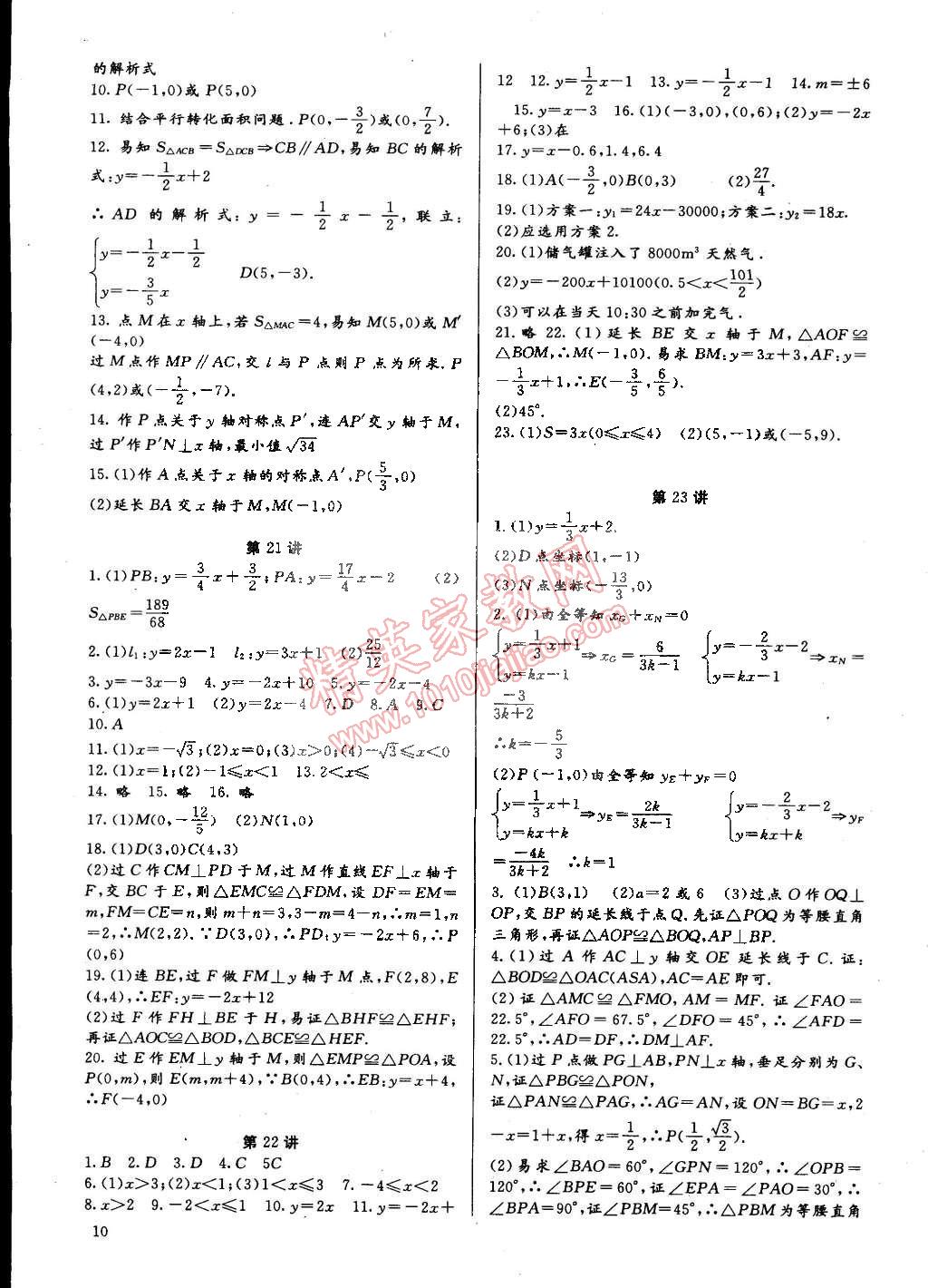 2015年新課堂新觀察培優(yōu)講練八年級數(shù)學(xué)下冊人教版 第10頁