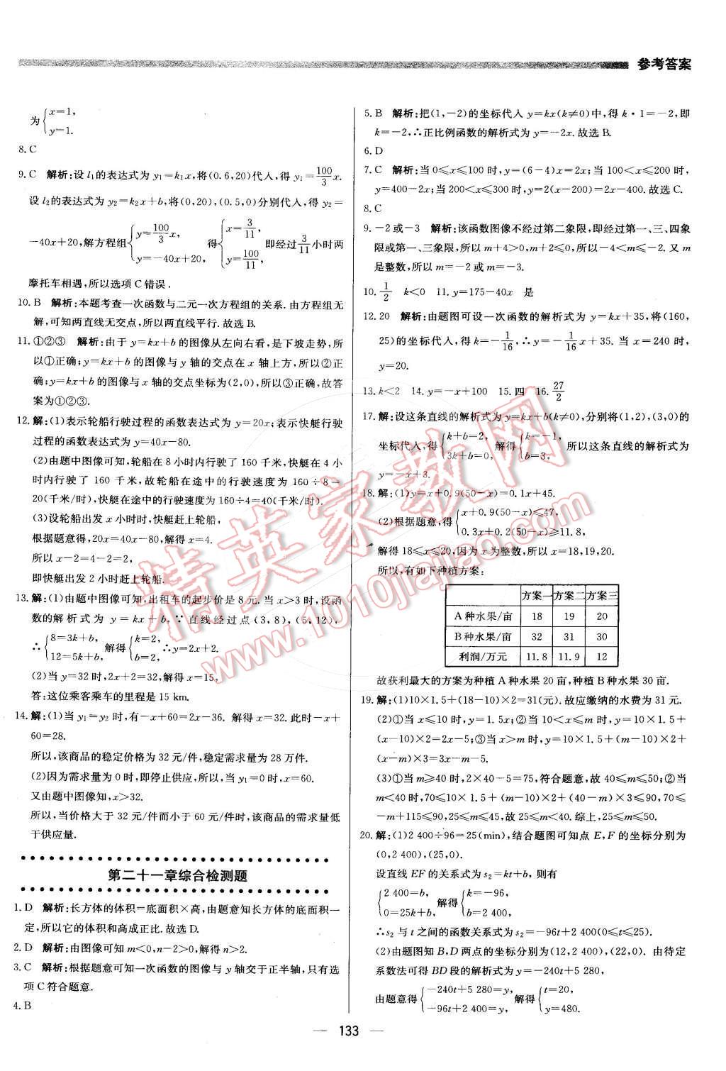 2016年提分教練八年級(jí)數(shù)學(xué)下冊(cè)冀教版 第15頁(yè)