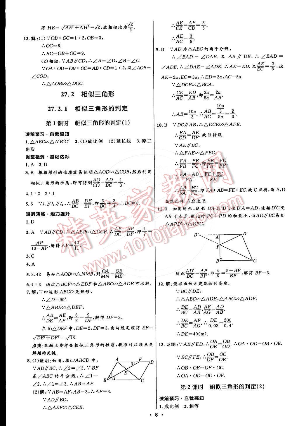 2015年初中同步测控全优设计九年级数学下册人教版 第8页