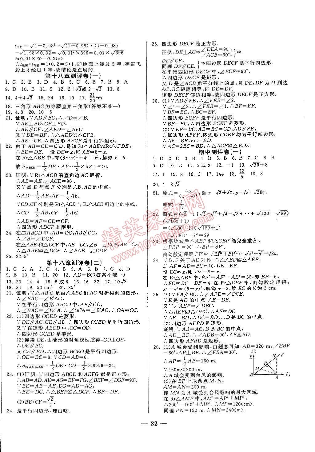 2015年培優(yōu)奪冠金卷名師點(diǎn)撥八年級數(shù)學(xué)下冊人教版 第2頁