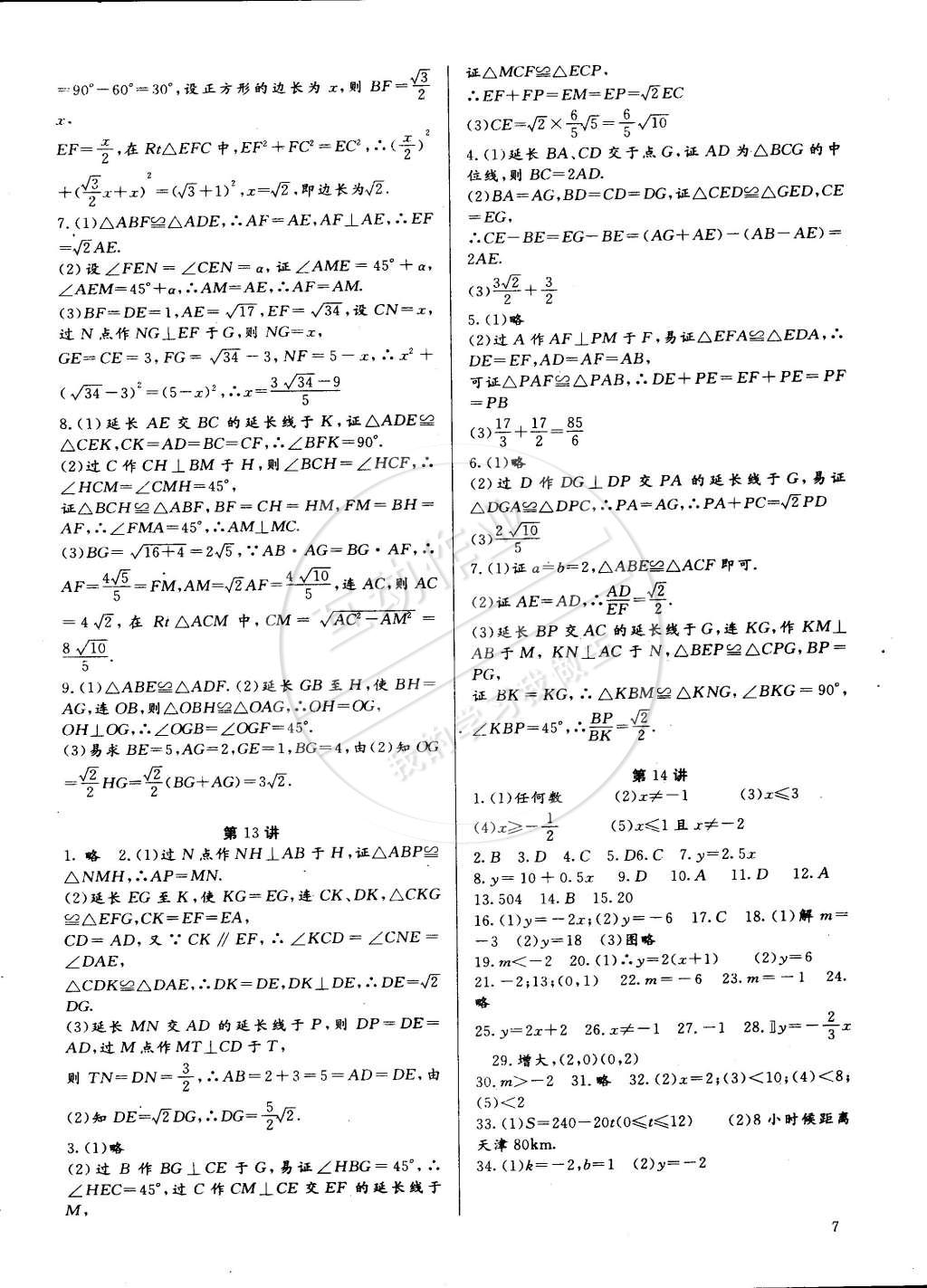 2015年新课堂新观察培优讲练八年级数学下册人教版 第7页