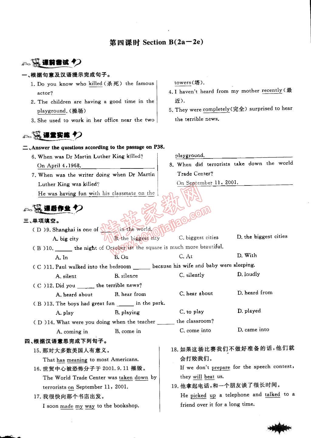 2015年思维新观察课前课后八年级英语下册鄂教版 第77页