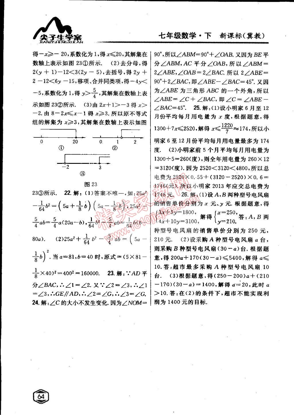 2015年尖子生学案七年级数学下册冀教版 第58页