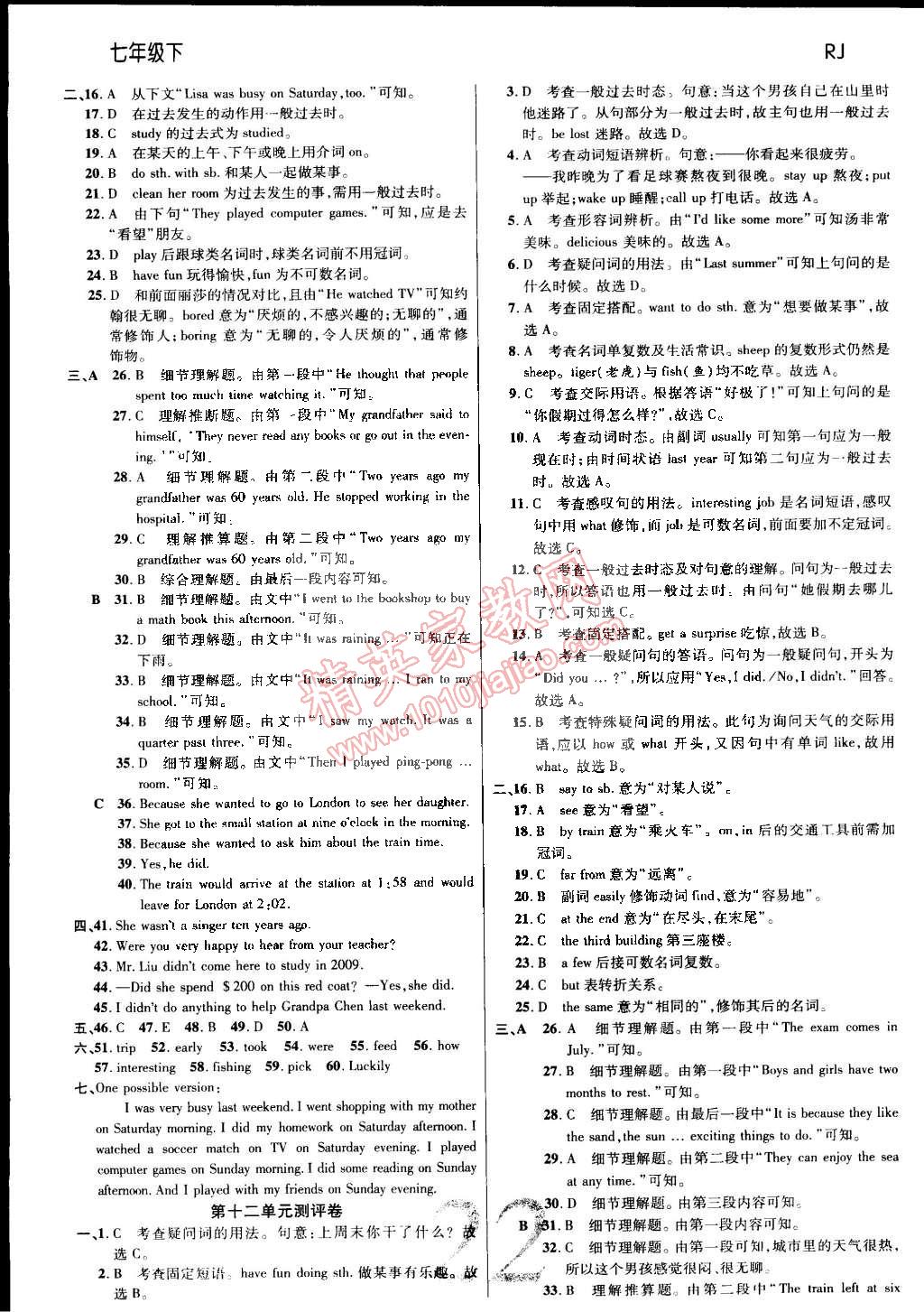 2015年一線調(diào)研學(xué)業(yè)測評七年級英語下冊 第22頁