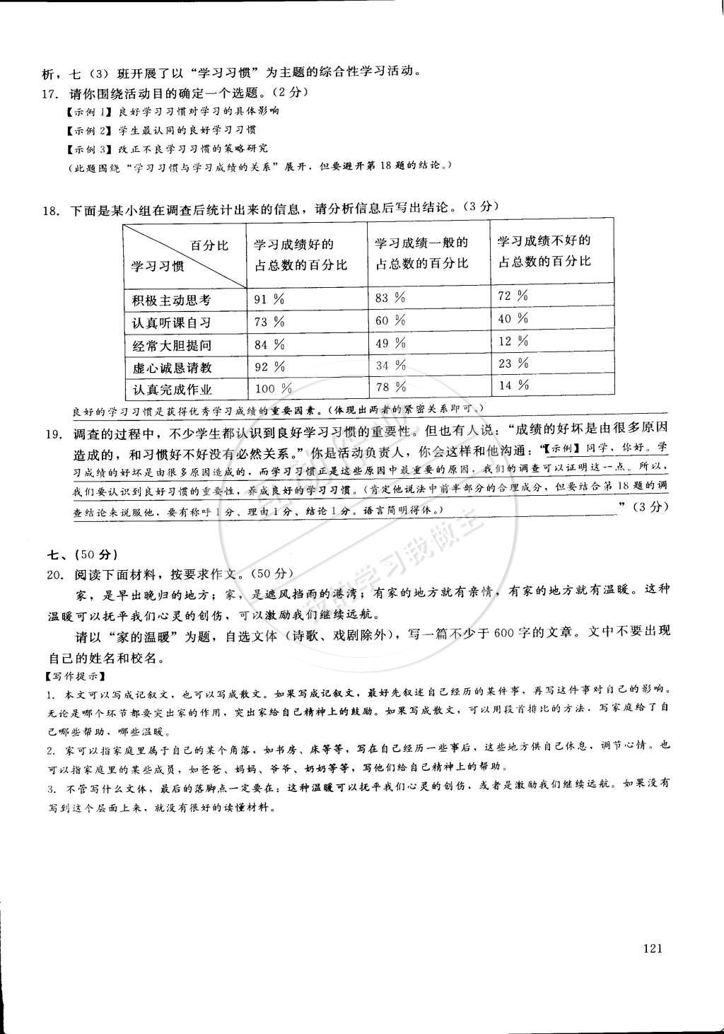 2015年思維新觀察課前課后七年級(jí)語(yǔ)文下冊(cè)鄂教版 第135頁(yè)