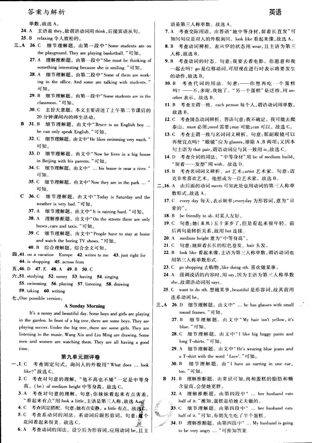 2015年一線調(diào)研學(xué)業(yè)測(cè)評(píng)七年級(jí)英語下冊(cè) 第19頁