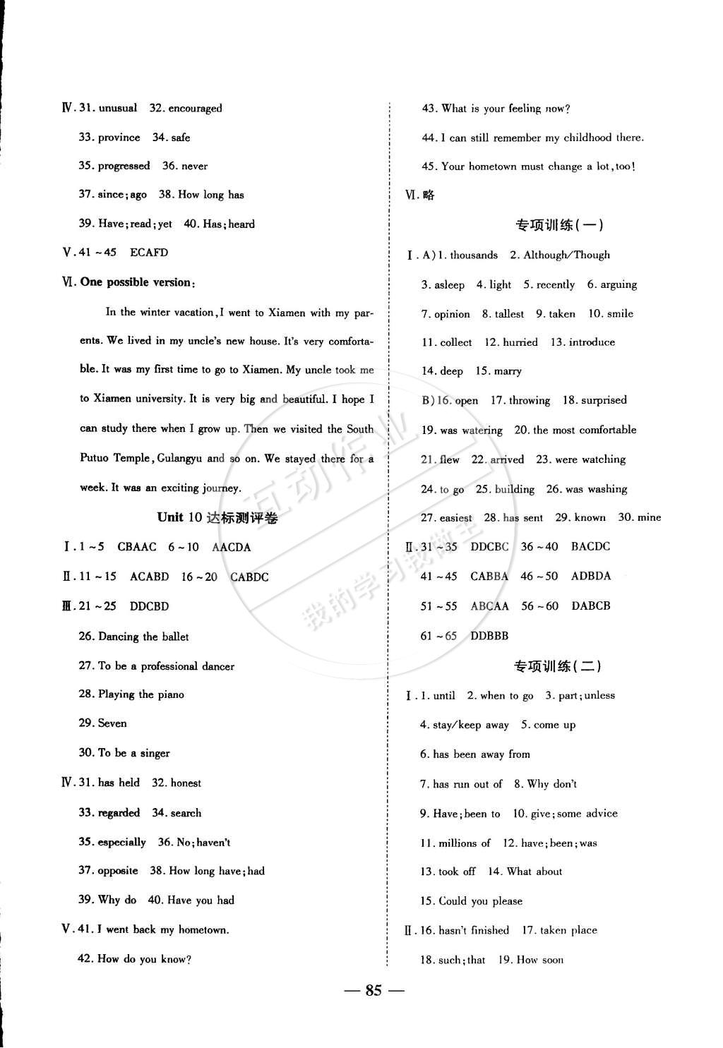 2015年培優(yōu)奪冠金卷名師點(diǎn)撥八年級英語下冊人教版 第5頁