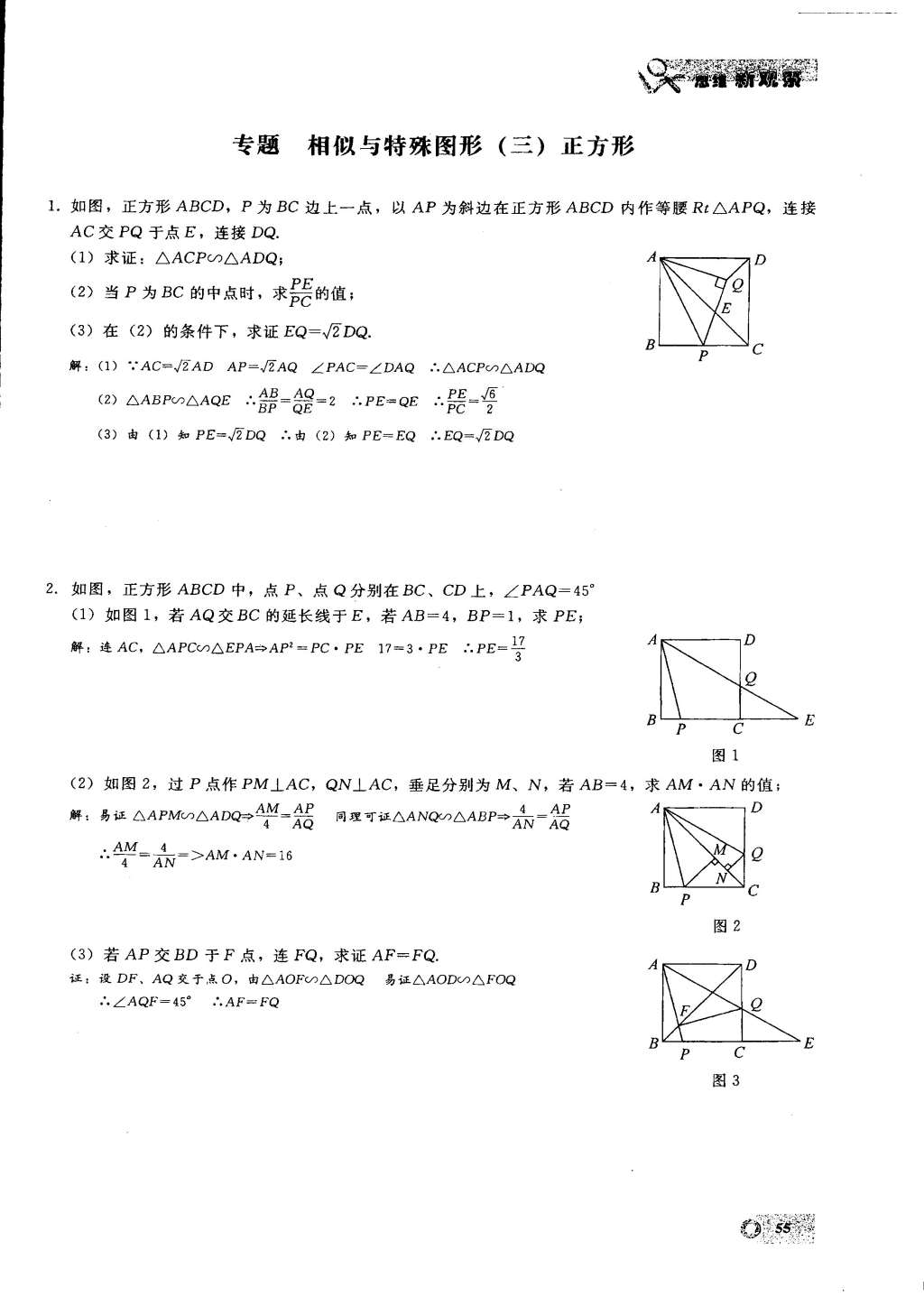 2015年思维新观察九年级数学下册人教版 第87页