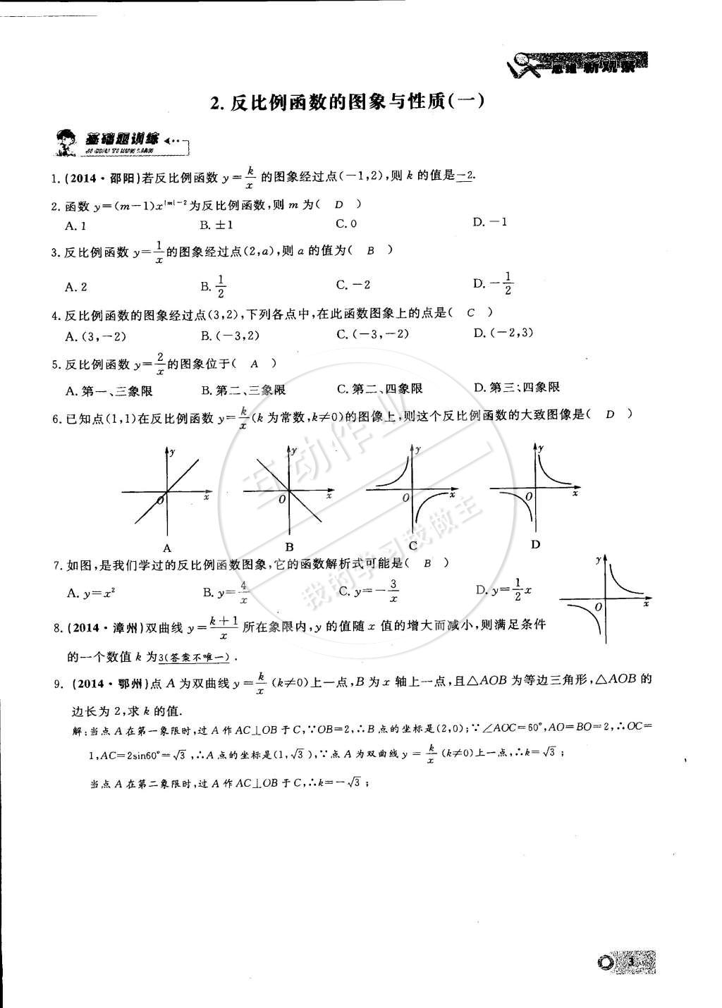 2015年思維新觀察九年級(jí)數(shù)學(xué)下冊(cè)人教版 第3頁(yè)