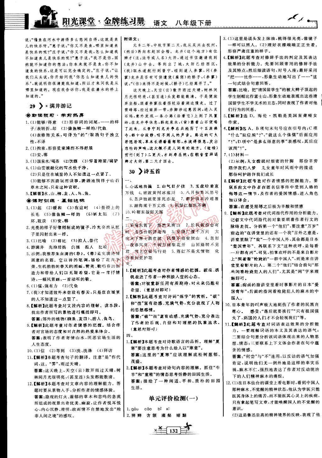 2015年陽光課堂金牌練習(xí)冊八年級語文下冊人教版 第16頁