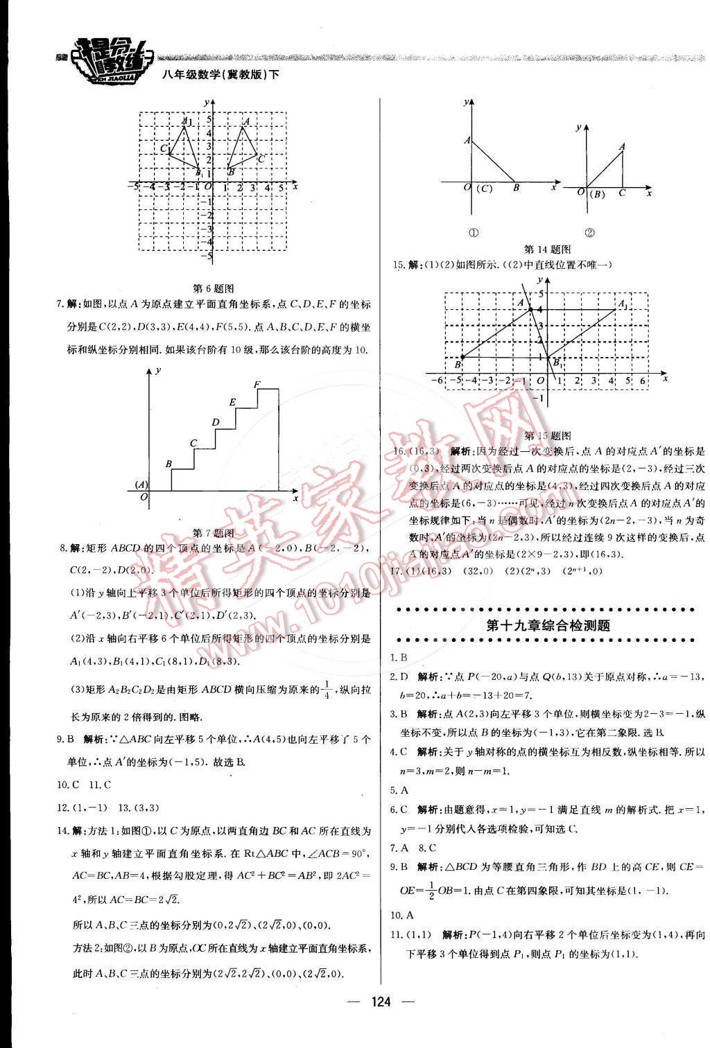 2016年提分教練八年級(jí)數(shù)學(xué)下冊(cè)冀教版 第6頁(yè)