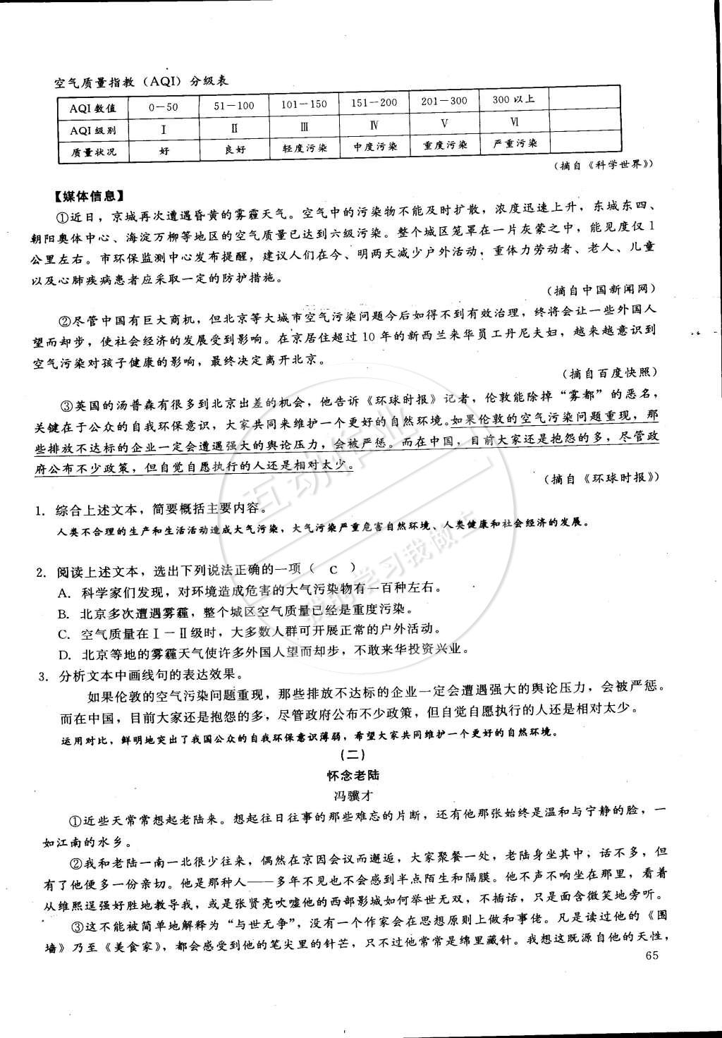 2015年思維新觀察課前課后八年級語文下冊鄂教版 第65頁