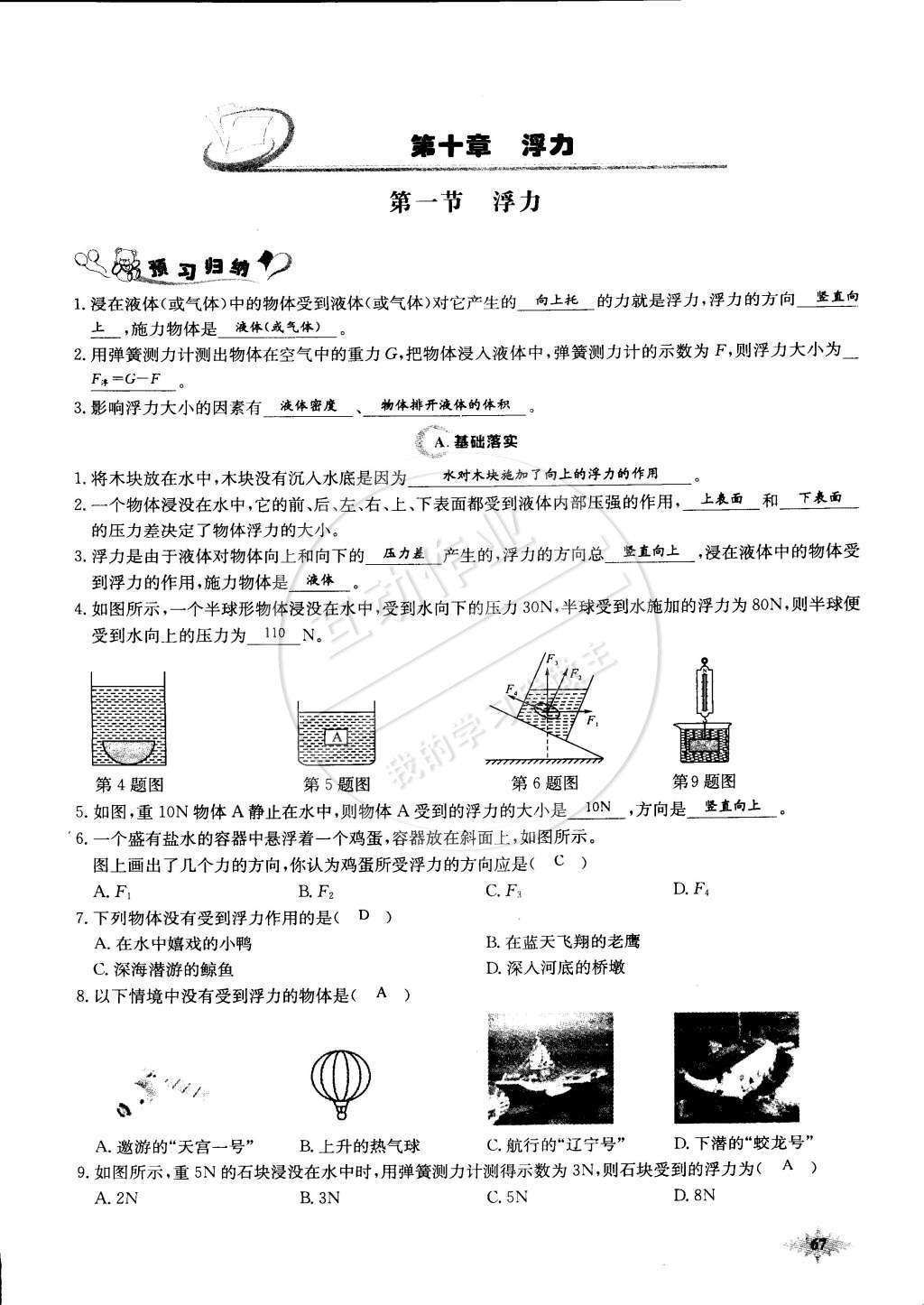 2015年思維新觀察課前課后八年級物理下冊人教版 第67頁