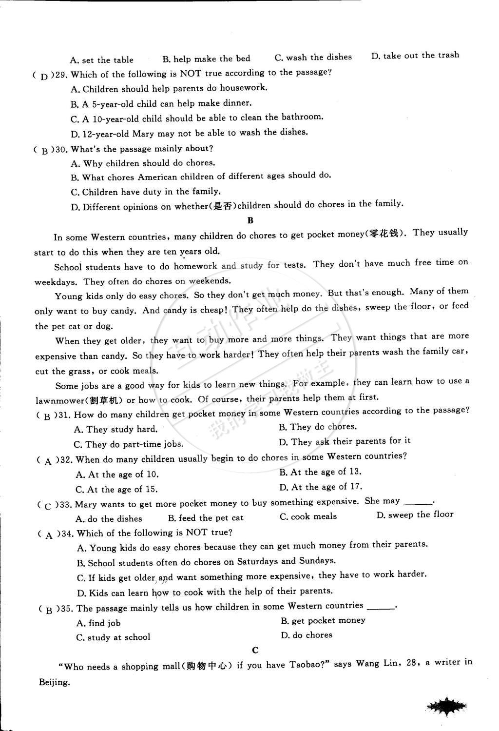 2015年思维新观察课前课后八年级英语下册鄂教版 第53页