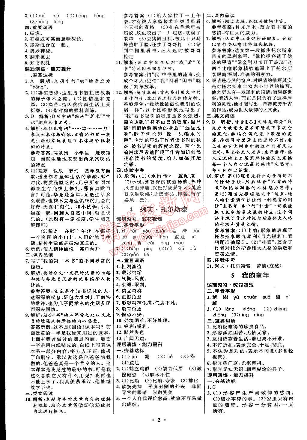 2015年初中同步測(cè)控全優(yōu)設(shè)計(jì)八年級(jí)語(yǔ)文下冊(cè)人教版 第46頁(yè)