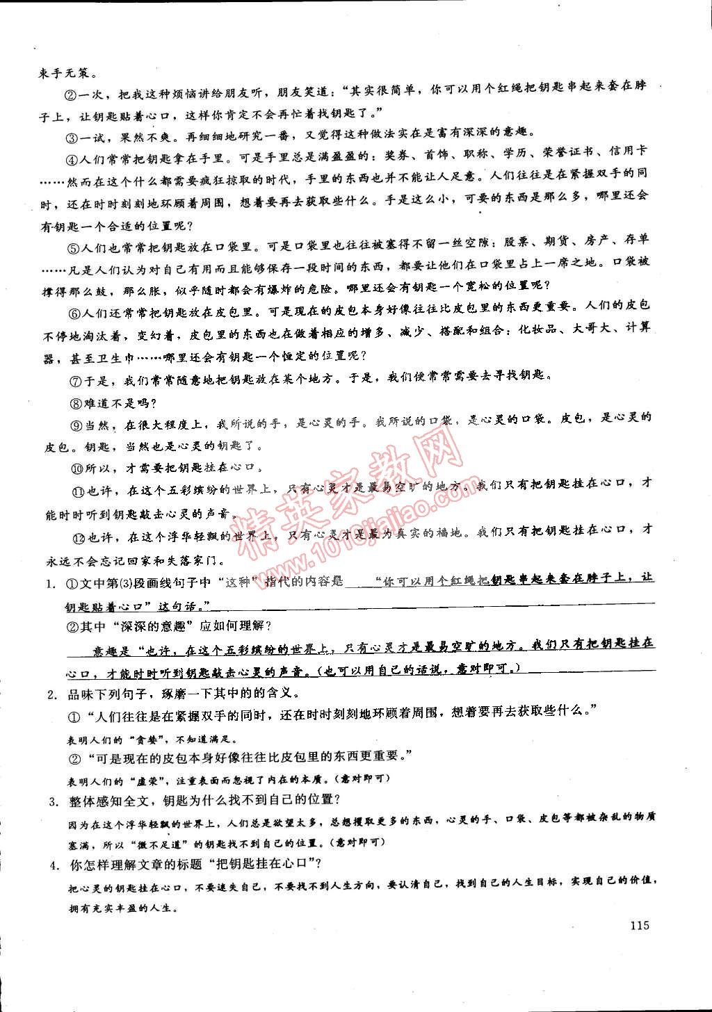 2015年思維新觀察課前課后八年級語文下冊鄂教版 第136頁
