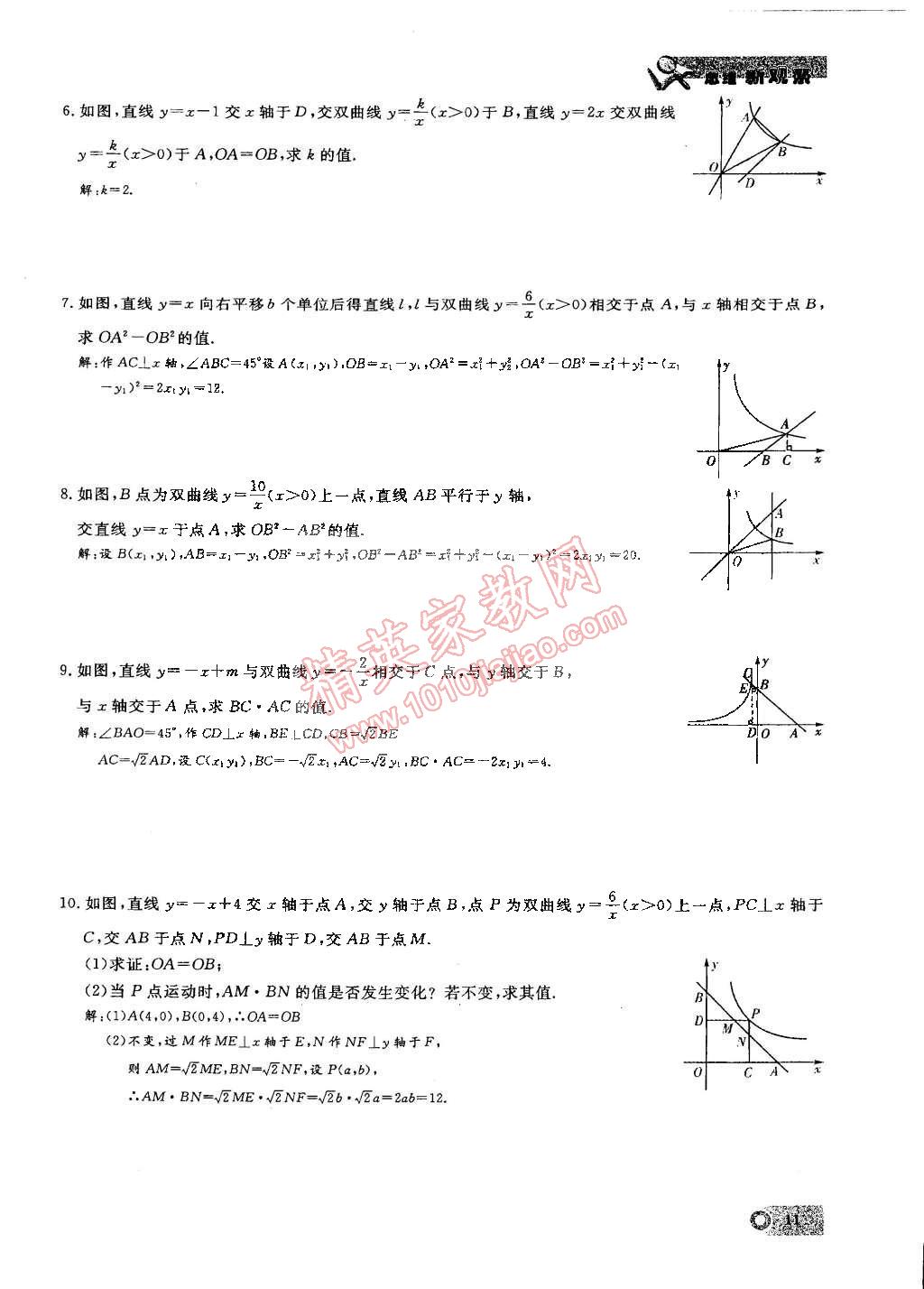 2015年思維新觀察九年級(jí)數(shù)學(xué)下冊(cè)人教版 第11頁(yè)