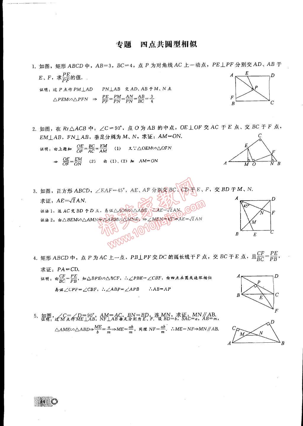 2015年思维新观察九年级数学下册人教版 第119页