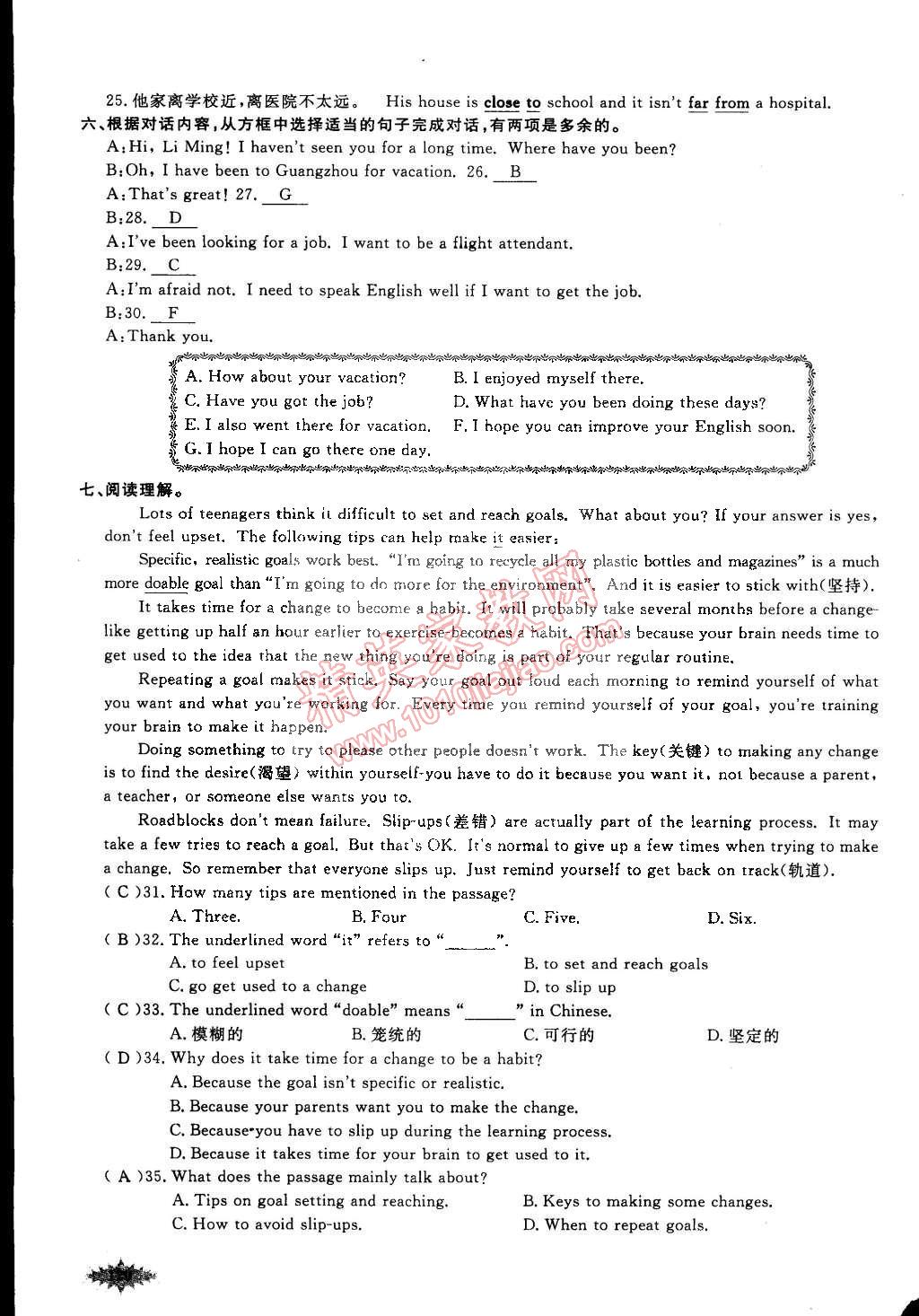 2015年思維新觀察課前課后八年級英語下冊鄂教版 第134頁