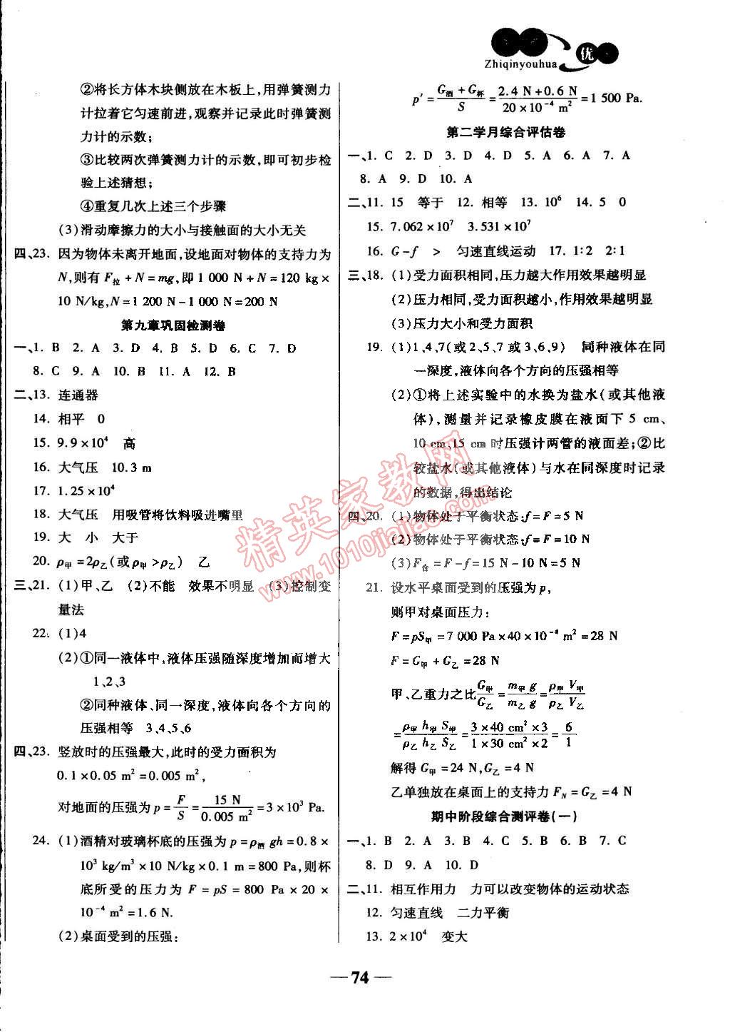 2015年智秦優(yōu)化360度訓練法八年級物理下冊人教版 第2頁