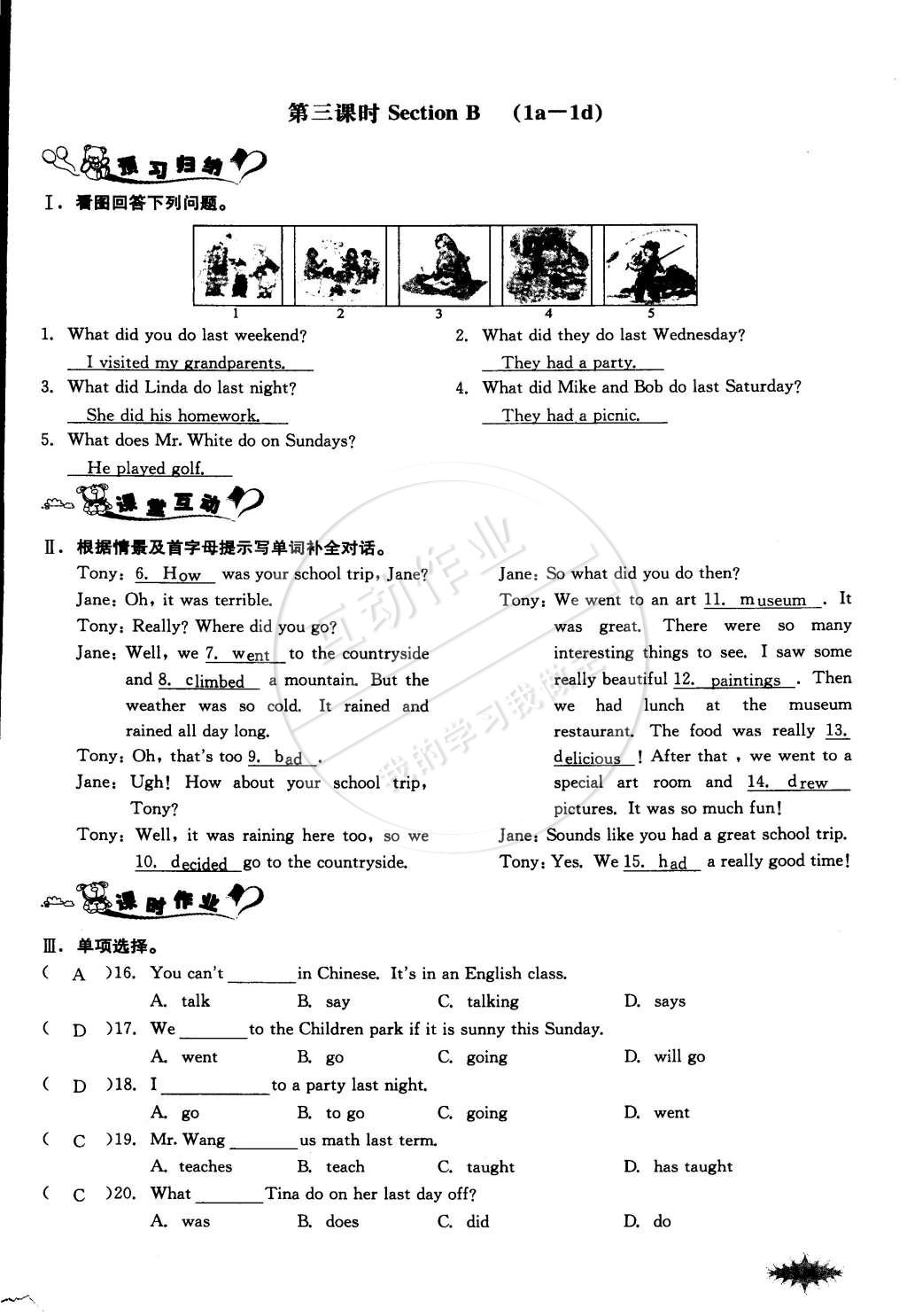 2015年思維新觀察課前課后七年級(jí)英語(yǔ)下冊(cè)人教版 第150頁(yè)