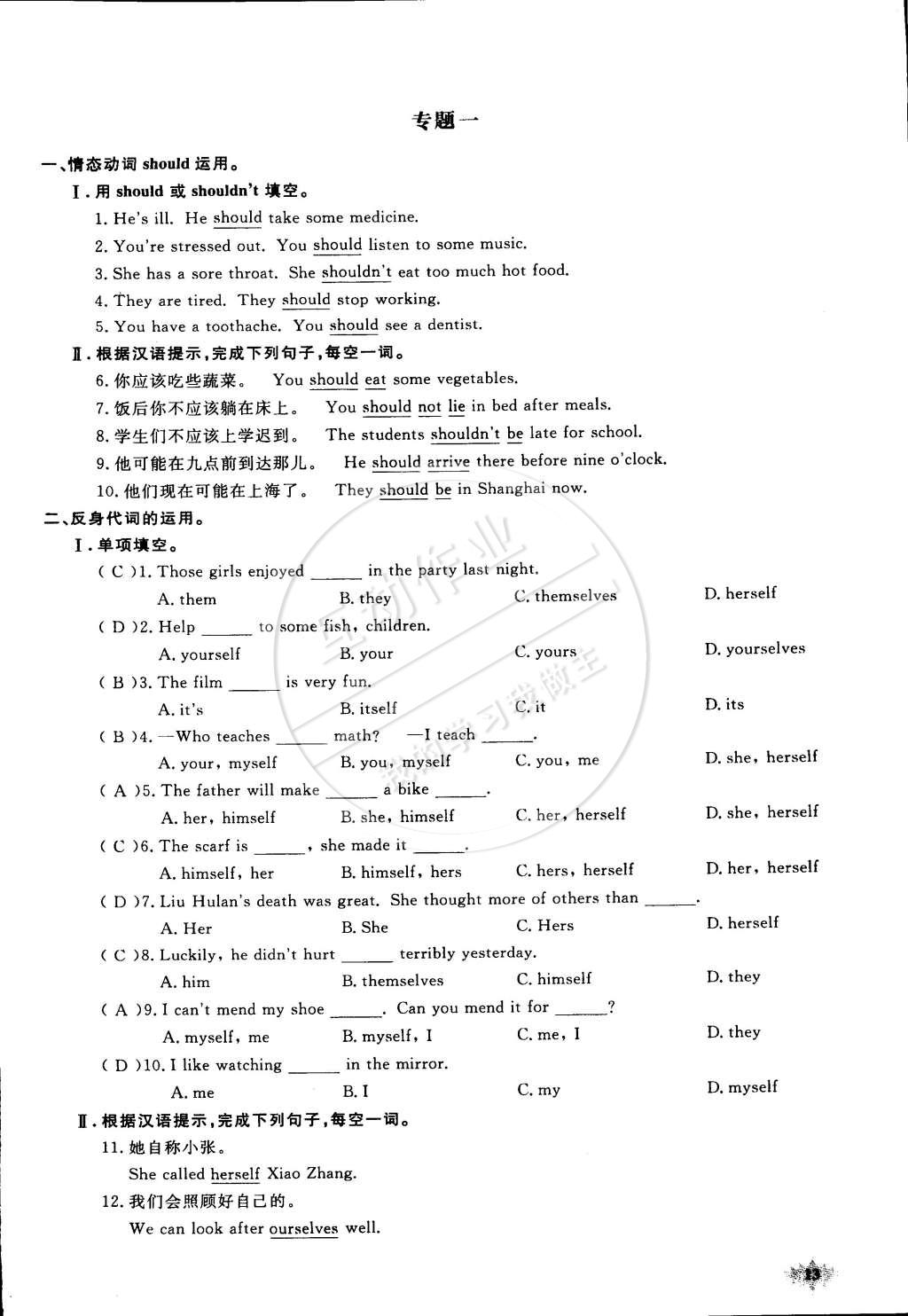 2015年思维新观察课前课后八年级英语下册鄂教版 第41页