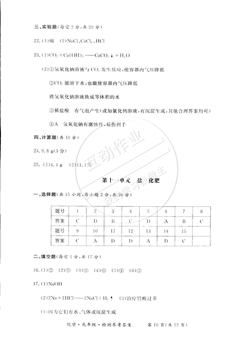 2014年新課標(biāo)形成性練習(xí)與檢測九年級化學(xué)全一冊 第10頁