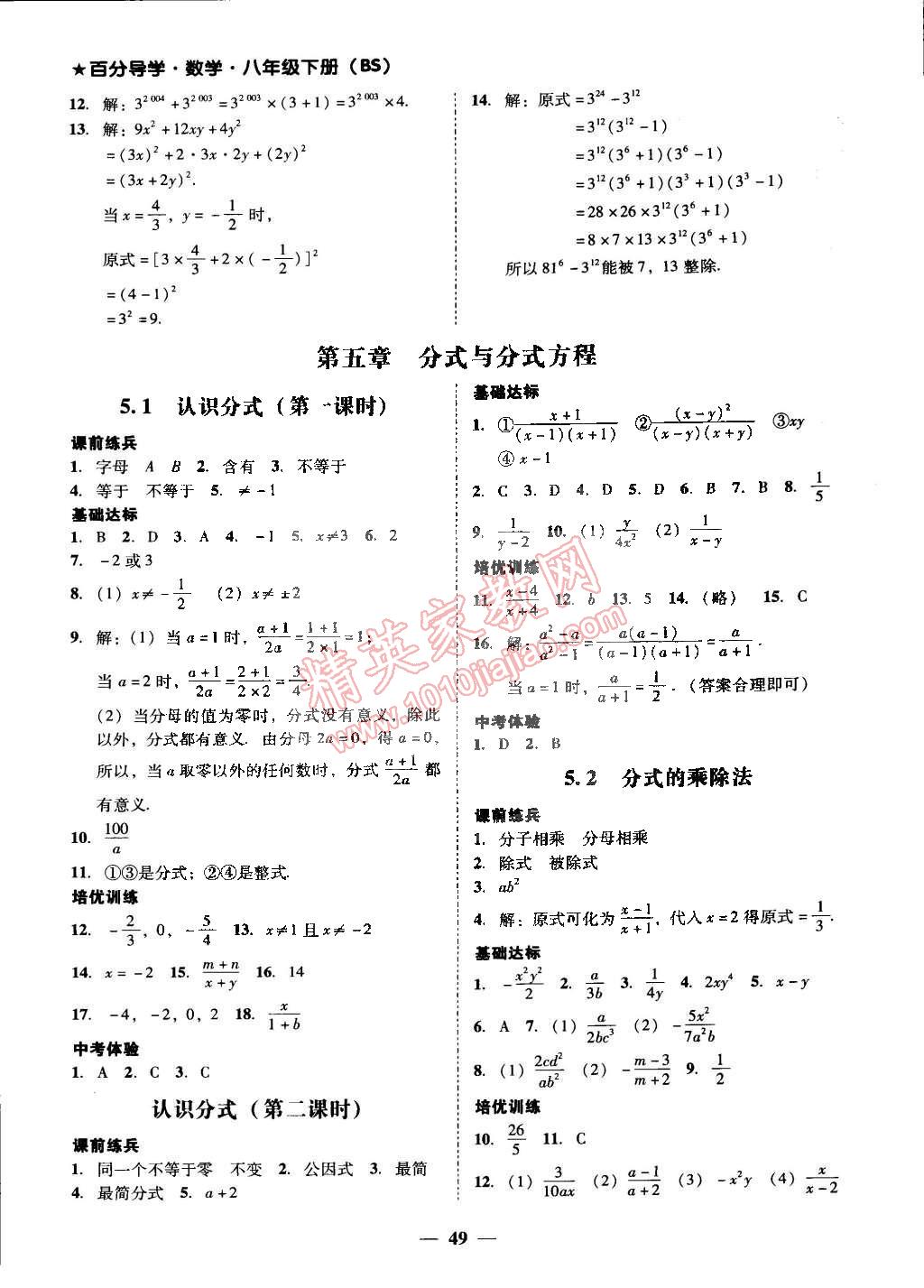 2015年易百分百分导学八年级数学下册北师大版&nbsp;第27页