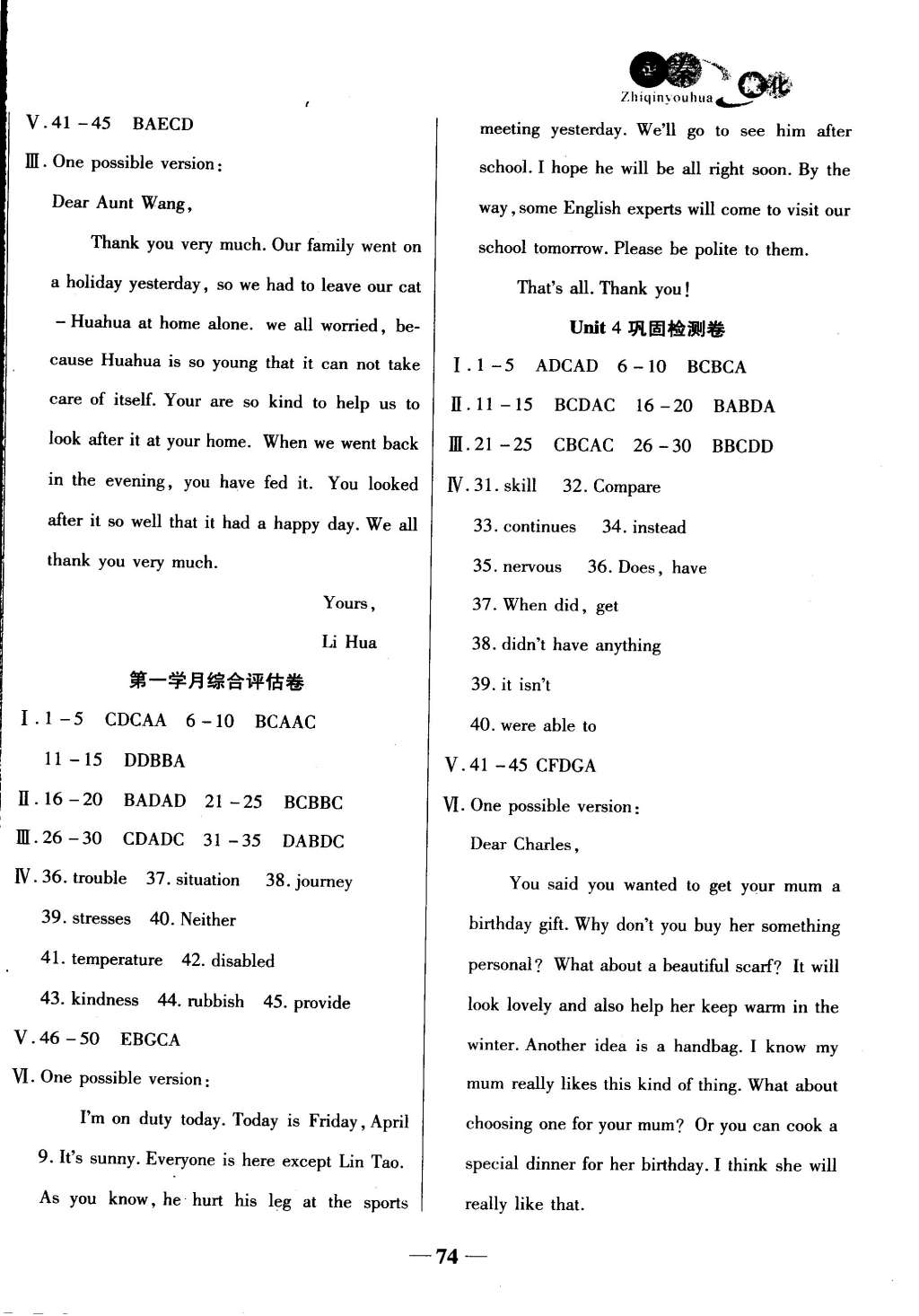 2015年智秦优化360度训练法八年级英语下册人教版 第2页