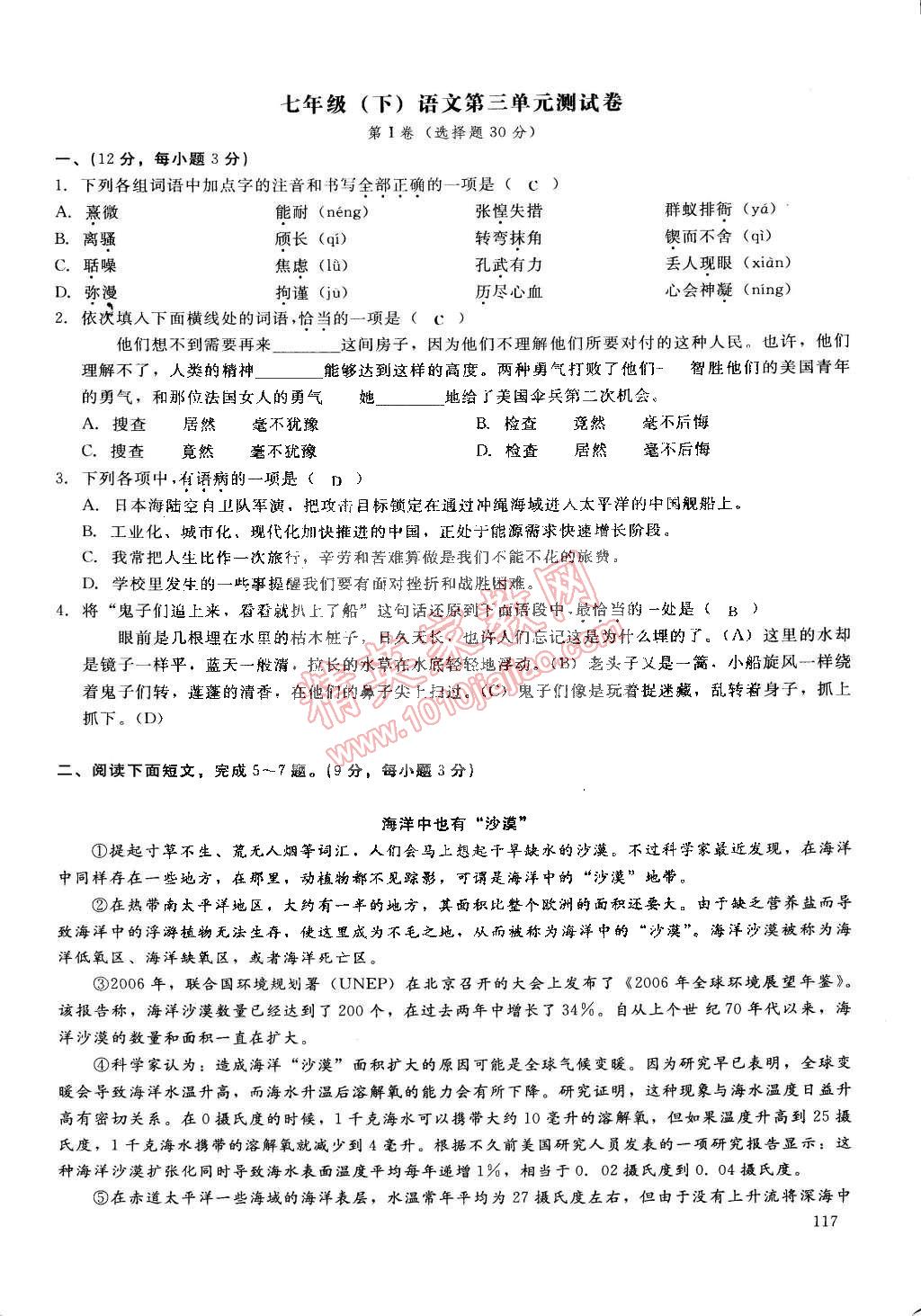 2015年思維新觀察課前課后七年級語文下冊鄂教版 第131頁