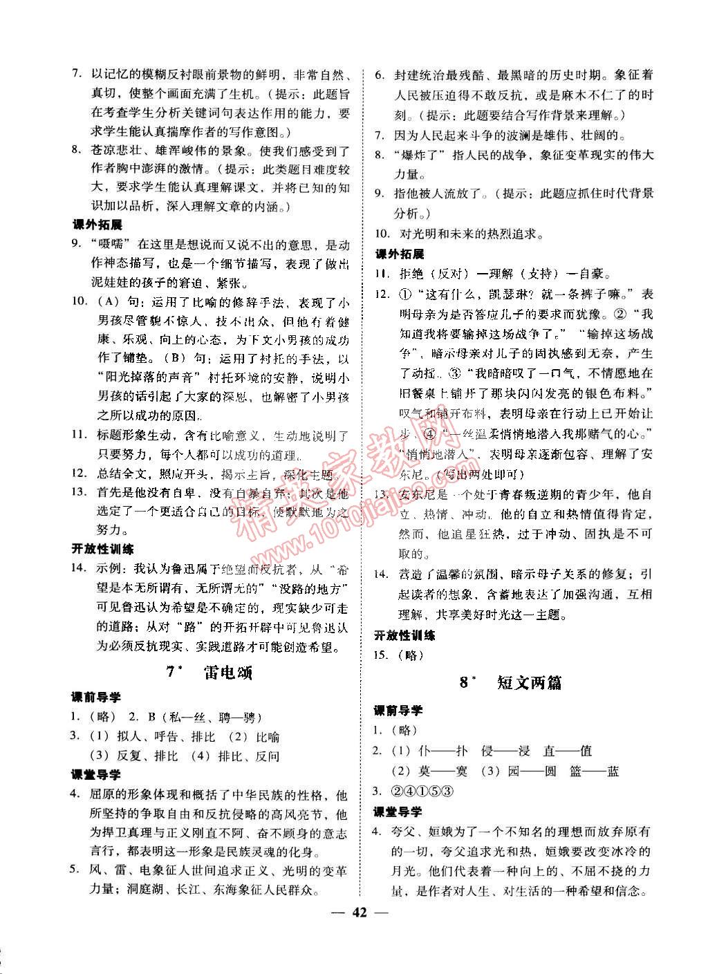 2015年易百分百分导学八年级语文下册人教版 第12页