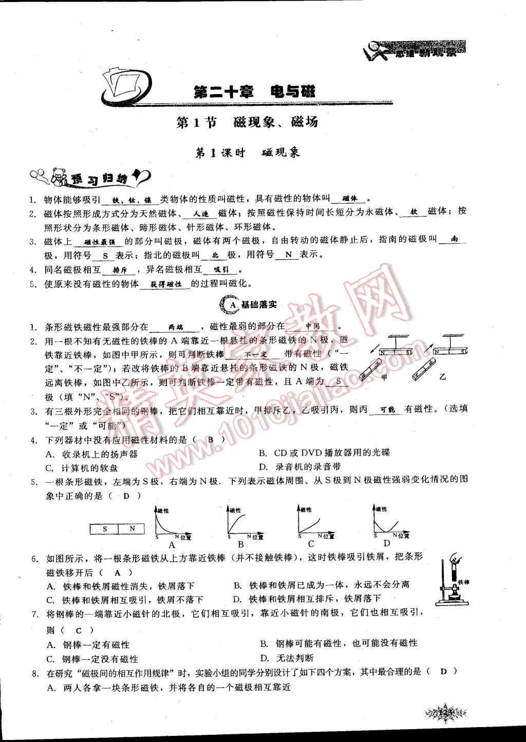 2014年思維新觀察課時(shí)作業(yè)本九年級(jí)物理全一冊(cè)人教版 第131頁(yè)