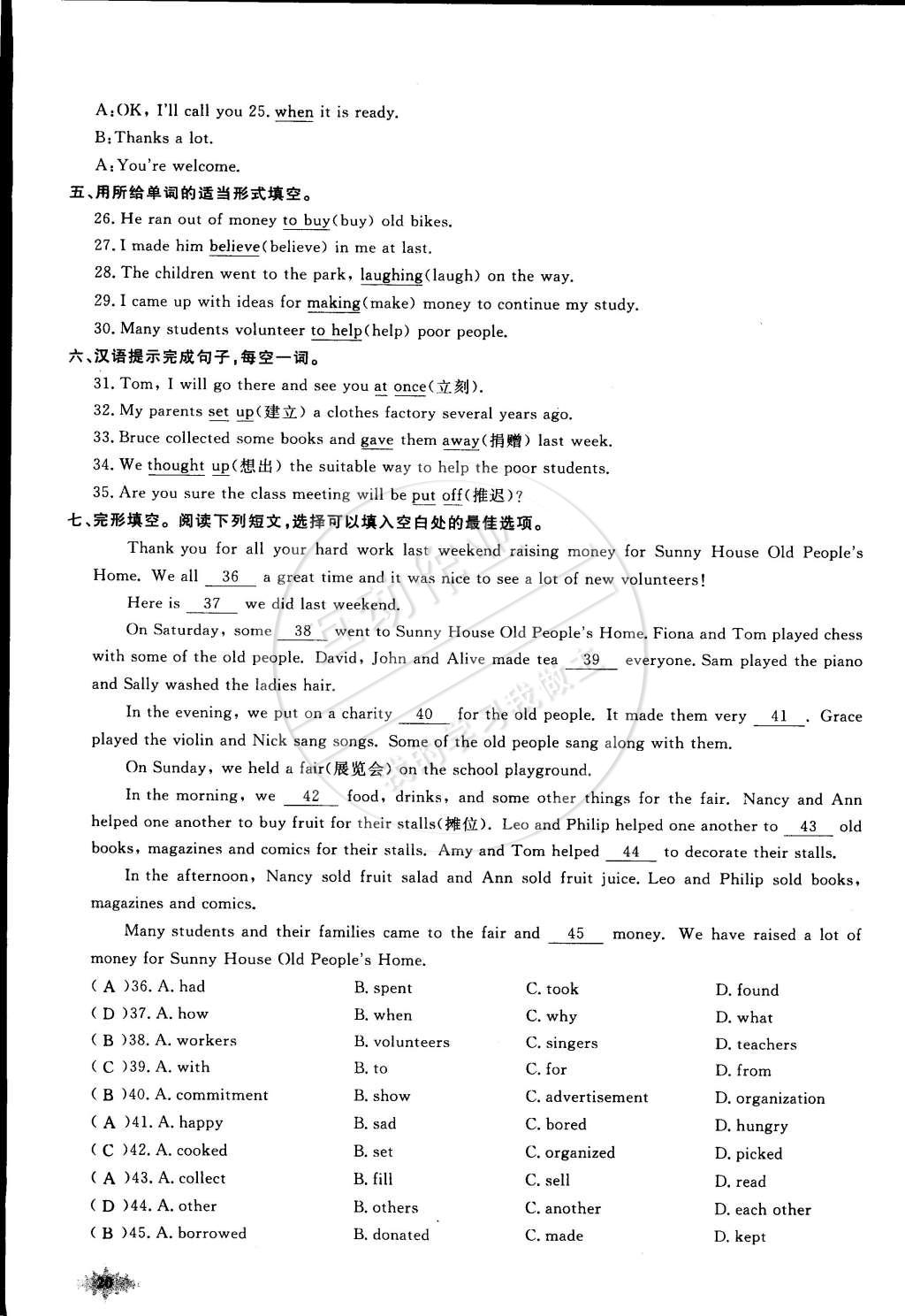 2015年思维新观察课前课后八年级英语下册鄂教版 第6页