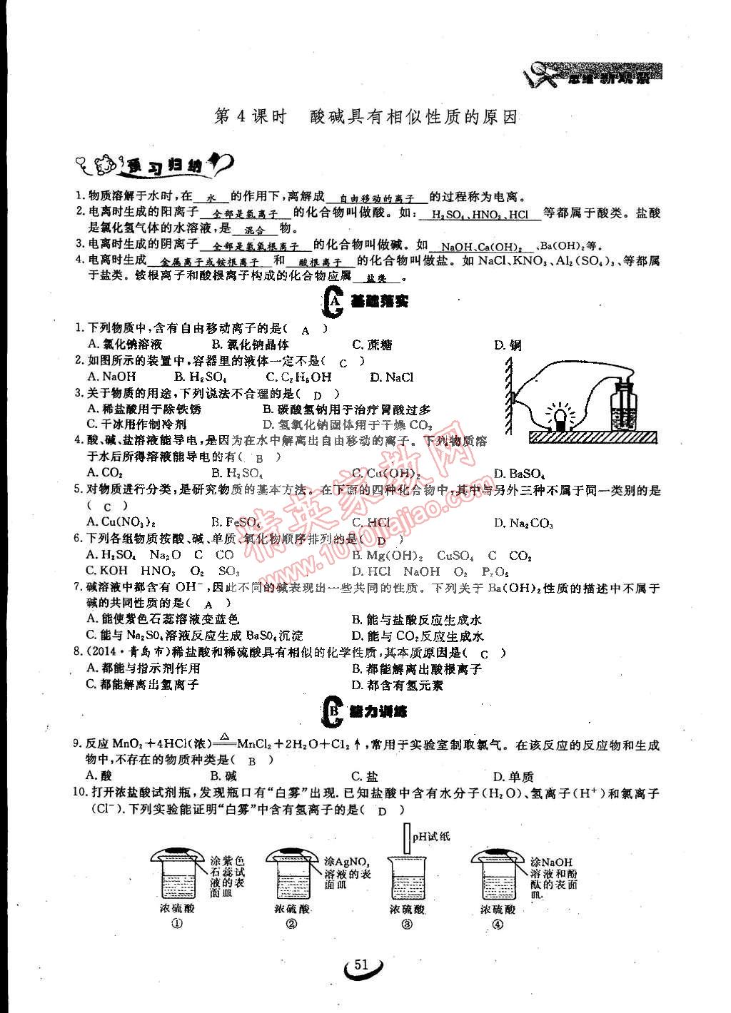 2015年思維新觀察九年級化學(xué)下冊人教版 第51頁