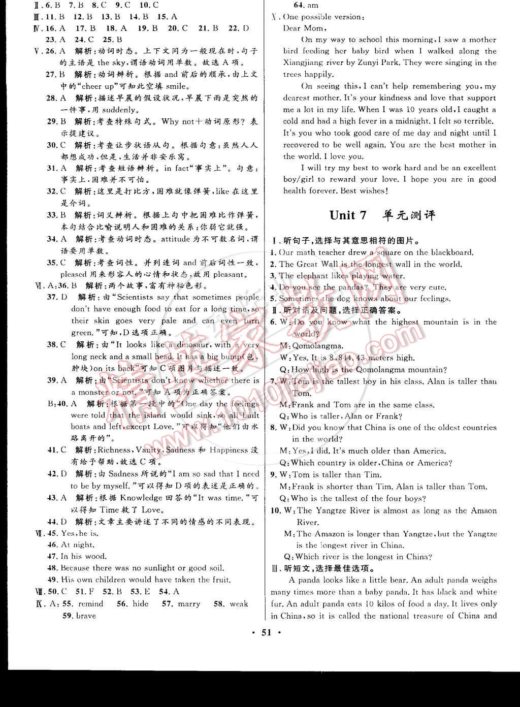 2015年初中同步測控全優(yōu)設(shè)計八年級英語下冊人教版 參考答案第13頁