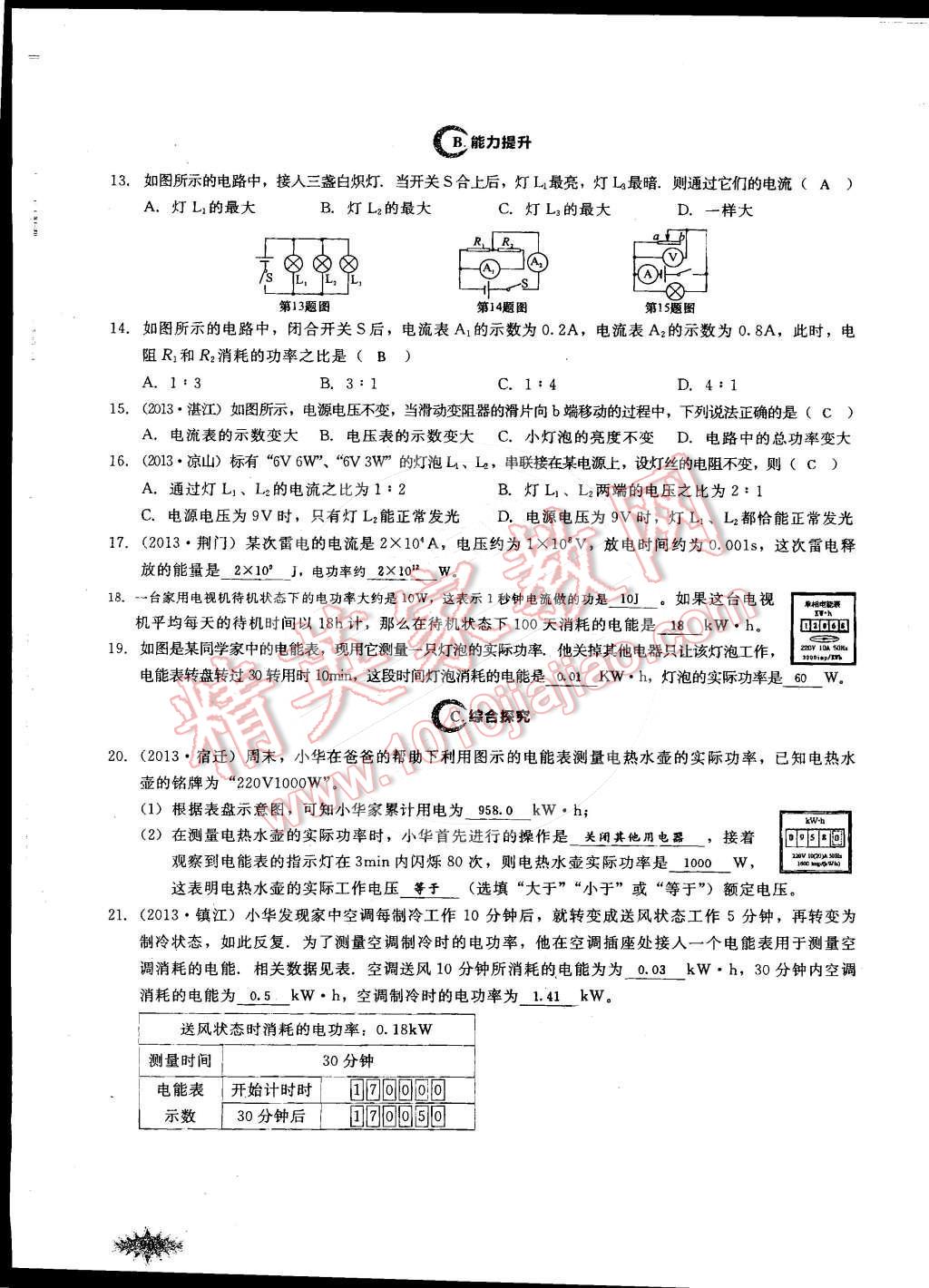 2014年思維新觀察課時作業(yè)本九年級物理全一冊人教版 第98頁