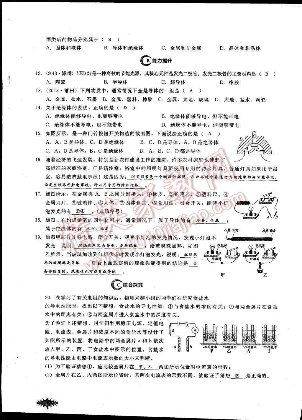 2014年思維新觀察課時作業(yè)本九年級物理全一冊人教版 第36頁