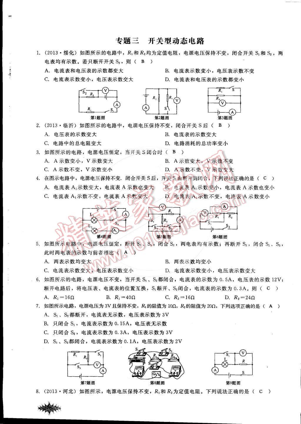 2014年思維新觀察課時(shí)作業(yè)本九年級(jí)物理全一冊(cè)人教版 第84頁(yè)