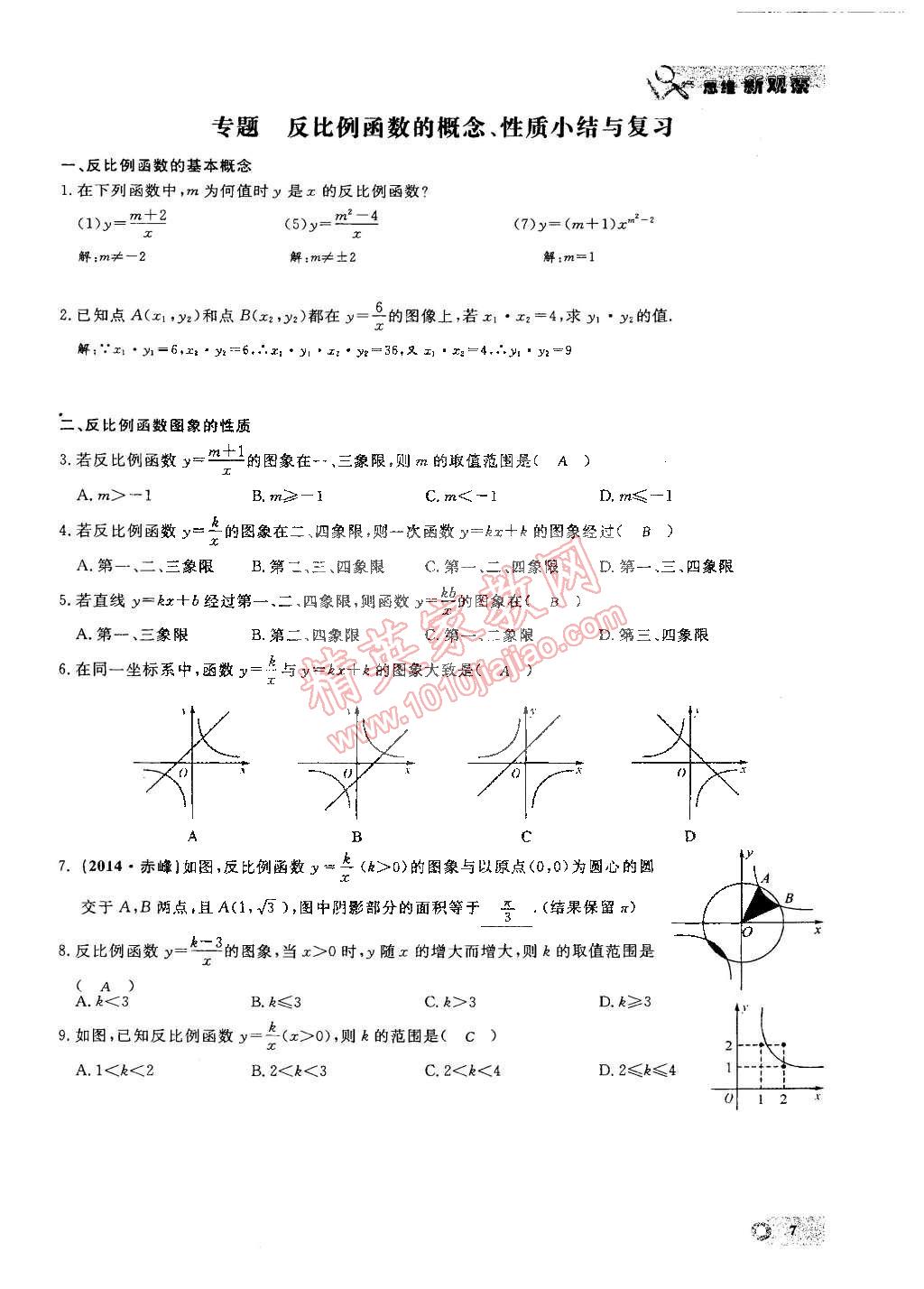 2015年思维新观察九年级数学下册人教版 第7页