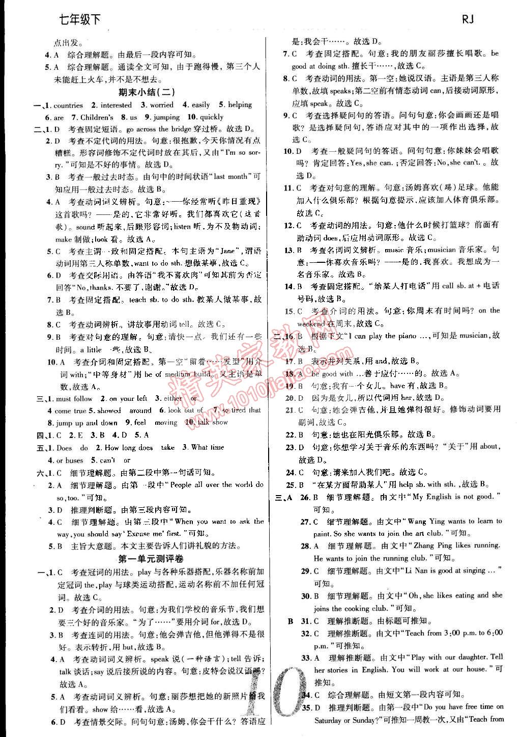 2015年一線調(diào)研學業(yè)測評七年級英語下冊 第10頁