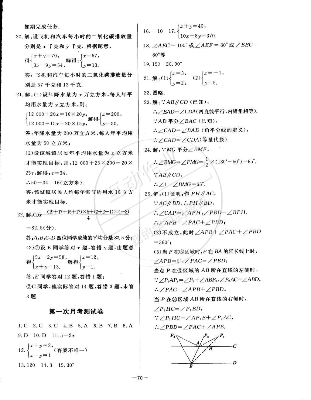 2015年精彩考评单元测评卷七年级数学下册浙教版 第2页