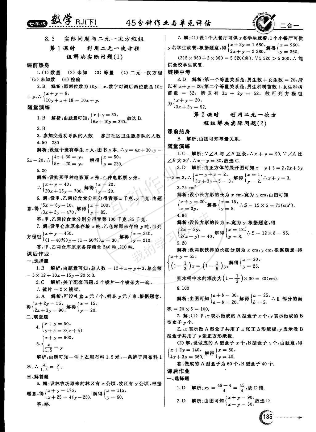 2015年红对勾45分钟作业与单元评估七年级数学下册人教版 参考答案第62页