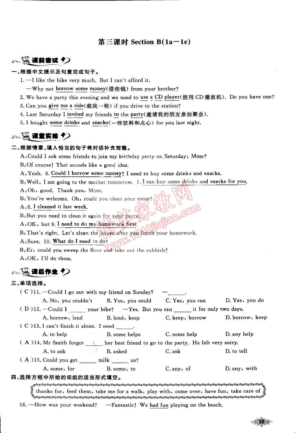 2015年思維新觀察課前課后八年級英語下冊鄂教版 第47頁