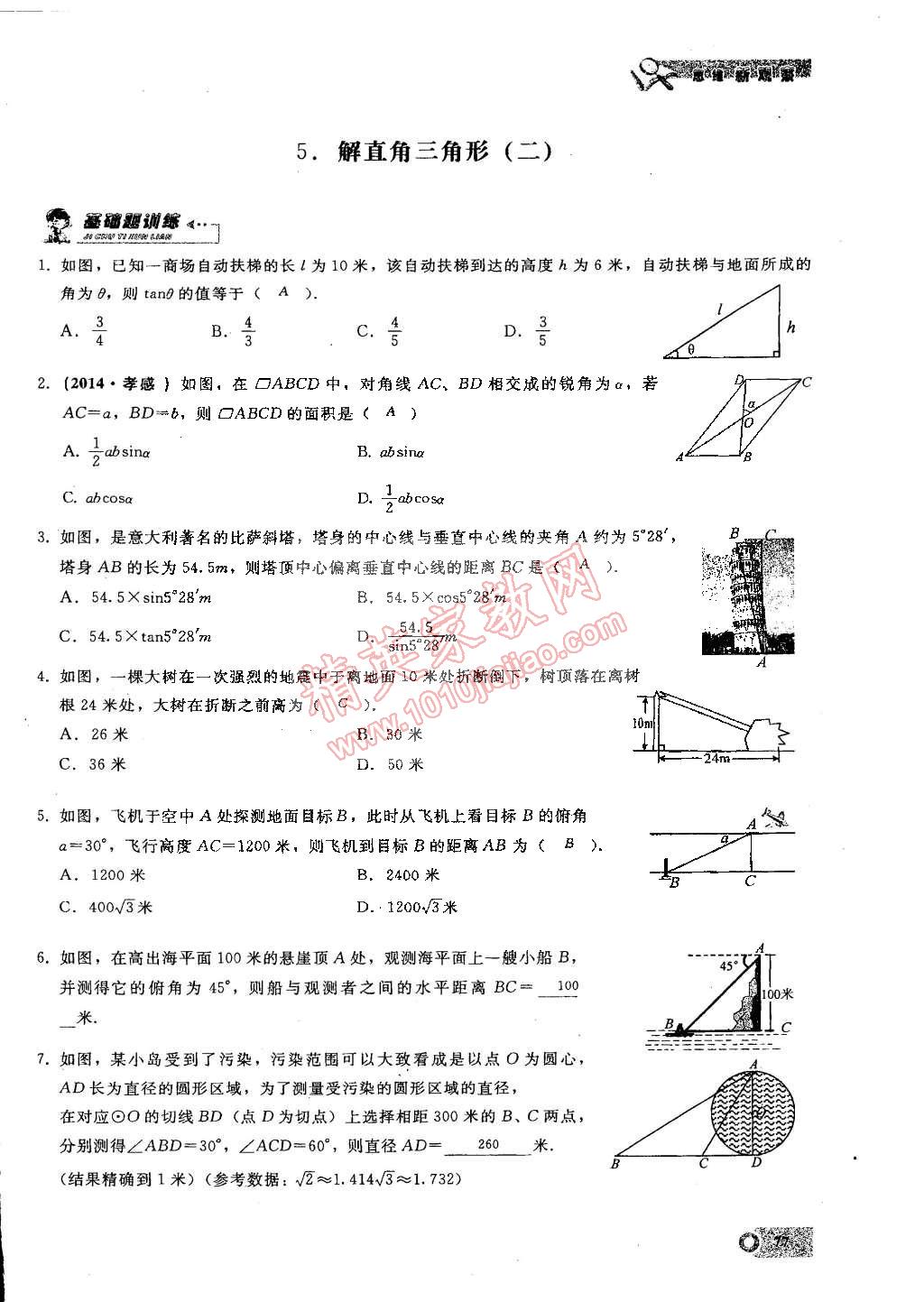 2015年思维新观察九年级数学下册人教版 第34页