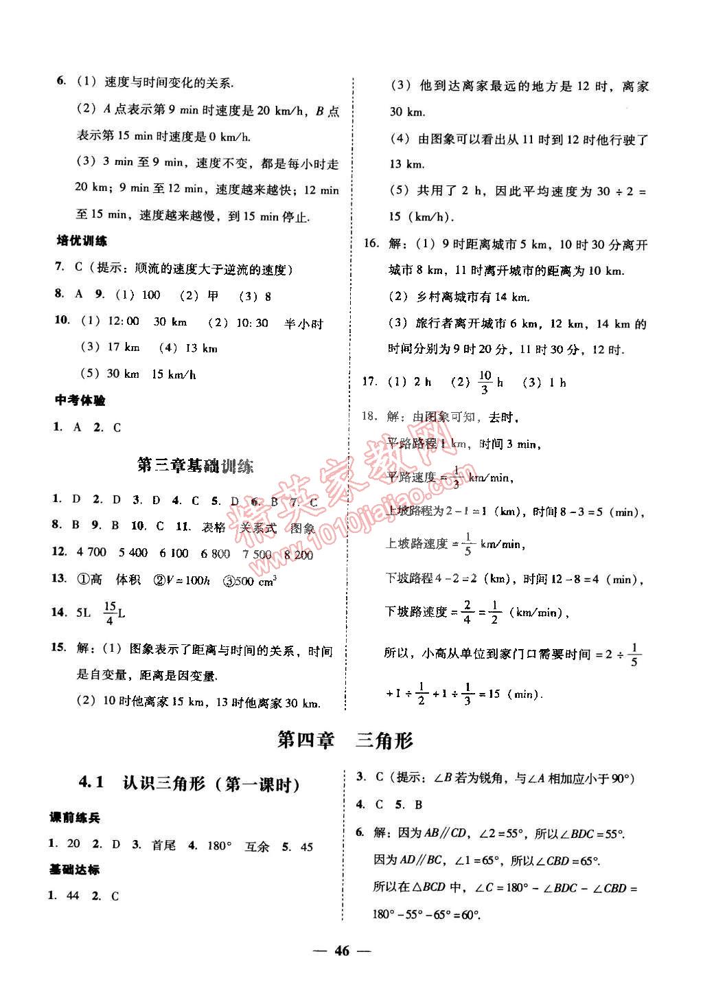 2015年易百分百分导学七年级数学下册北师大版 第52页