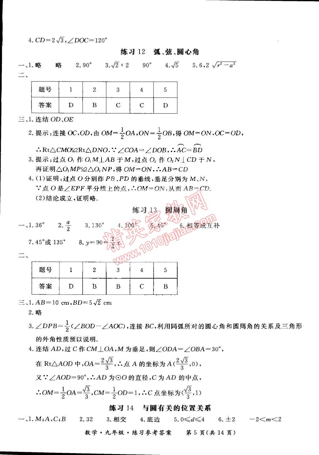 2014年新課標形成性練習與檢測九年級數(shù)學全一冊 第23頁