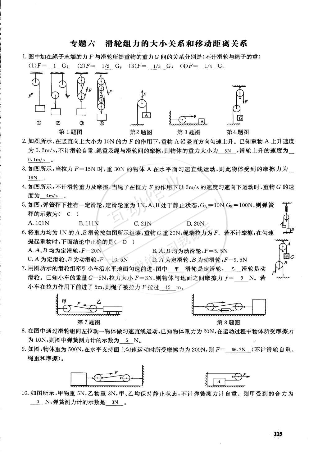 2015年思維新觀察課前課后八年級(jí)物理下冊(cè)人教版 第115頁