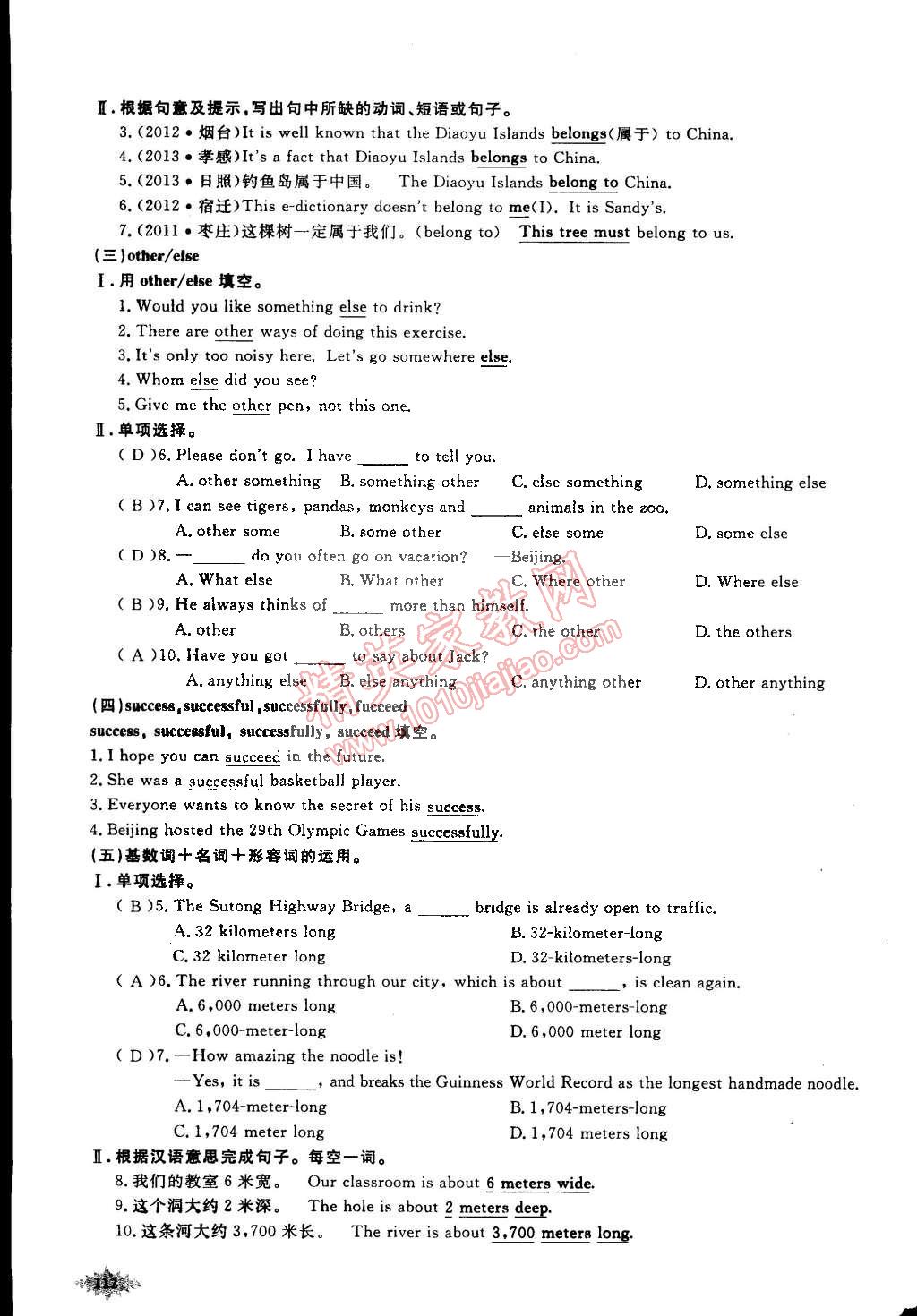 2015年思维新观察课前课后八年级英语下册鄂教版 第126页